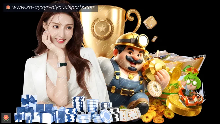 爱游戏APP登录器